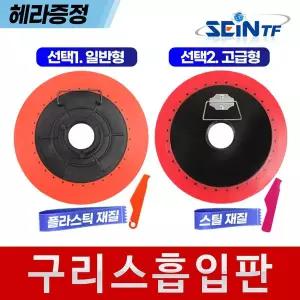 [세인티에프]구리스 흡입판 (충전) 주입기 주입건 그리스 윤활제