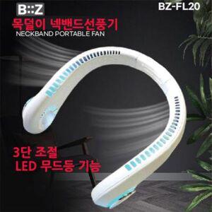 [핫트랙스]비즈 목걸이 휴대용 넥밴드선풍기 LED무드등