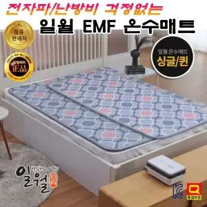 2026년 일월 듀얼하트 플러스 온수매트 싱글 퀸 사이즈 더블 1인용 침대 거실용 홈쇼핑 EMF 온수매트