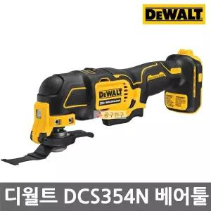 [디월트] DCS354N 멀티커터 베어툴 20V 아토믹 브러쉬리스 모터 멀티날포함 본체만