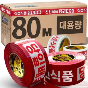 신일테이프 신선식품  대용량 박스테이프 80M 40개 포장테이프