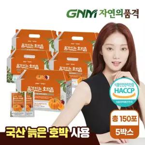 [이성경호박즙] GNM자연의품격 품격있는 국산 늙은 호박즙 5박스 (총 150포)