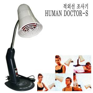 일신의료기 의료용 적외선조사기 휴먼닥터S 100W ( 강약조절 / 필립스램프)