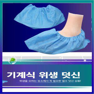 [기타]일회용덧신 기계용 청색 신발덮개 커버 안전화 부직포 덧신 50켤레