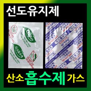 산소흡수제 가스제거제 산소제거제 탈산소제 식품방부제 김치해외택배 김치가스제거 식품선도유지 음식방습제 산화방지 부패방지