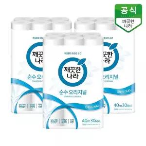 [깨끗한나라] 순수 오리지널 롤화장지 40m 30롤 x 3팩