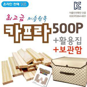 카프라500p+활용집(1)+보관함(중) 원목교구 가베 방과후 학교 유치원