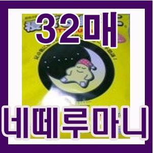 네떼루마니 32매/수액시트 일본직수입/목초수액시트