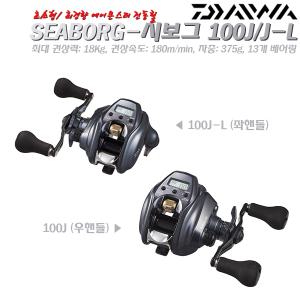 시보그100J/JL.최경량 자중375g/하이파워 권상력18Kg.한손작동 조그 파워레버/초소형 에어몬스터 전동릴.타이러버/라이트지깅/다운샷/바다루어.우럭/광어/민어/대구/갈치텐야/참돔/주꾸미/한치/문어