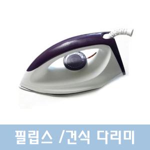 GC160 다이나글라이드 열판/건식다리미/강추