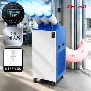 신일 산업용에어컨 3구 코끼리형 이동식 공업용 업소용 공장 창고 휴게소 SMA-E5500K