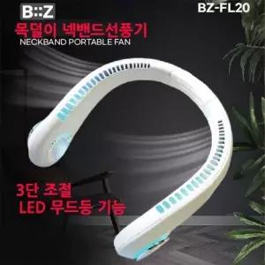 이룸 비즈 넥밴드 선풍기 LED 무드등 3단조절 날개없는선풍