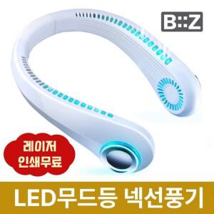 LED 목걸이 넥밴드 선풍기 날개없는 야간작업 농사 목에거는 선풍기