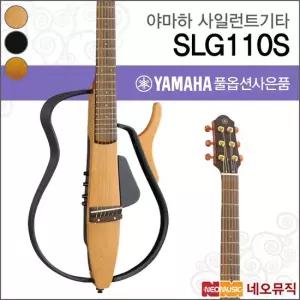 야마하 SLG110S NT TBL TBS 사일런트 어쿠스틱기타