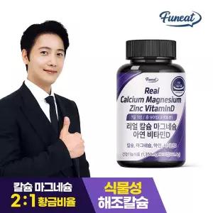 [보리보리/퍼니트]퍼니트 뼈건강 리얼 칼슘 마그네슘 아연 비타민D 90정 3개월분