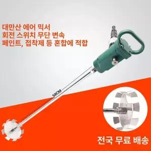 공압 페인트 교반기 방폭 혼합 스프레이건 실린더
