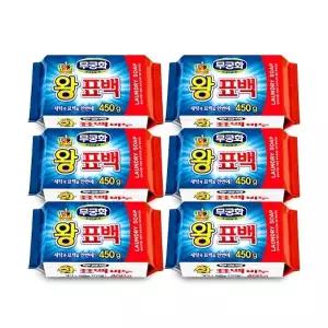 무궁화 왕표백비누450g-6개 세탁비누 표백비누 빨래비누 찌든때제거