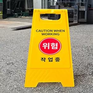럭키픽스 작업중 A형 스탠드 표지판 A형주차금지표지판