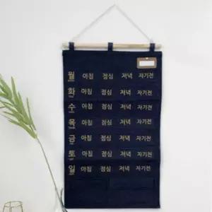 패브릭 주머니 약 달력 벽걸이주머니 2컬러