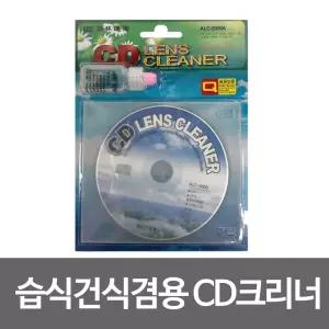 습식 건식 겸용 CD 크리너 씨디 렌즈/클리너/천/액정/극세사/클리닝/다목적/닦는천/닦기/다용도/청소