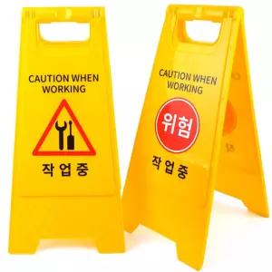 포근디자인 작업중 A형 입간판 안내표지판