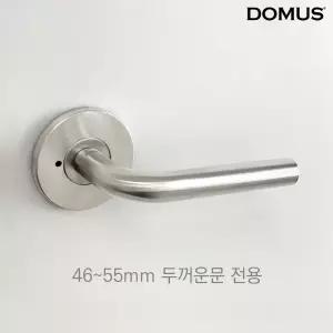 도무스 두꺼운문 방문손잡이 905SS 45~55mm 스텐 실버 문고리