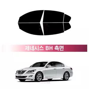 현대 제네시스 BH (08~14년) 측면 메탈 3M 루마 레이노 열차단 썬팅필름 자동차 썬팅지