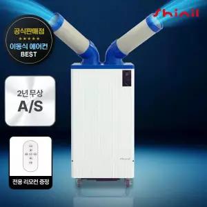 신일 실속형 산업용에어컨 이동식 2구 공업용 SMA-E3500K