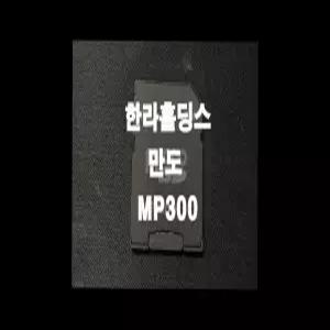 만도 MP300 네비게이션 최신맵 업데이트 SD카드 (GINI 지도)