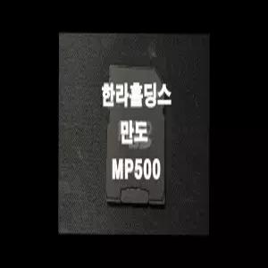 만도 MP500 네비게이션 최신맵 업데이트 SD카드 (GINI 지도)