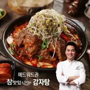 G 에드워드권 감자탕 1kg x 10팩, 총 10kg