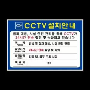 고품질 CCTV설치안내표지판 (파랑색) (300mmX200mm) (W5CF6BE)