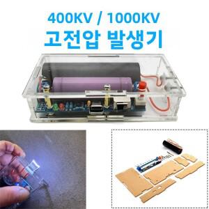 400/1000KV 고전압 발생기 DC 모듈 부스터 보드 인버터 초강력 아크 파워 DIY 키트