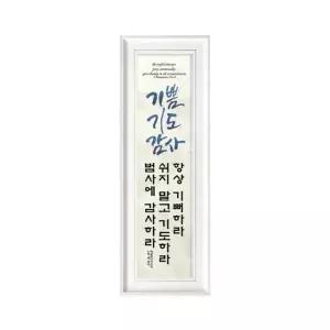 성경말씀액자 PGH2575 기쁨기도감사 심방선물 새산지선물 임직선물 기독교백화점
