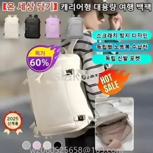  온 세상 담기 캐리어형 대용량 여행 백팩 모던 남여공용 백팩 아웃도어 심플 오픈백팩 스크래치