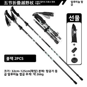 초경량 텔레스코픽  폴 휴대용 야외 하이킹 트레일 스틱 노르딕 워킹 간편 접이식 알펜스톡