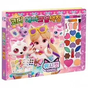 ( )위시캣 매직카드 코디 메이크업 색칠
