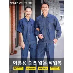 여름용 얇은 면 긴팔 작업복 세트 (남성용) 전기 용접기 수리용 방지 작업 보호복