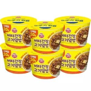 오뚜기 컵밥 버터간장 고기덮밥 275g X 6개