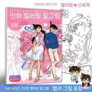 명탐정코난 컬러링북 색칠공부