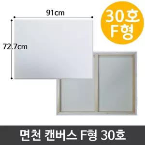 면천 캔버스 30호 인물화 유화 그림그리기 F형 [BAE31972]