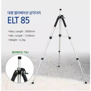 레이저 삼각대 다리 레벨기 레벨 전용 신콘 엘리베이션 삼각 ELT85