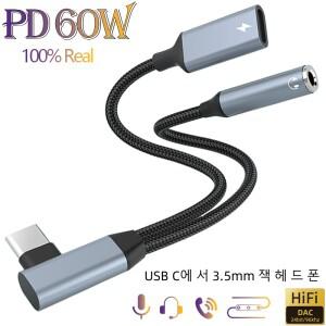 OTG 2 IN 1 팔꿈치  USB C ~ 3.5mm 잭 AUX 오디오 헤드폰 어댑터 삼성호환 iphone 호환15 Huawei Xiaomi 태