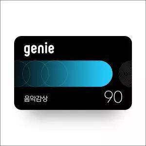 (지니) 음악감상 (90일, 상품권)