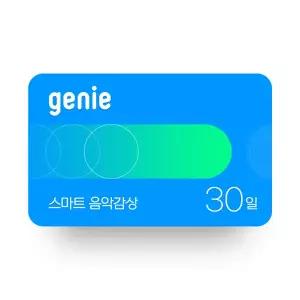 (지니) 스마트 음악감상(30일,상품권)