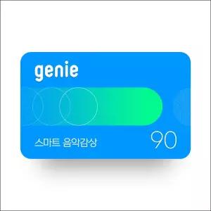 (지니) 스마트 음악감상 (90일, 상품권)