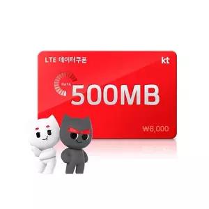 (KT) LTE 데이터쿠폰 500MB