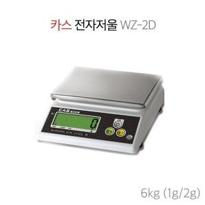 카스(CAS) WZ-2D 전자저울 6kg