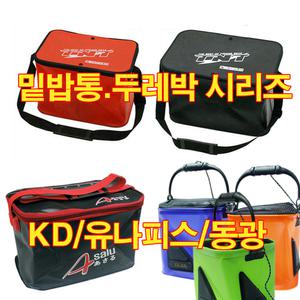[모음전] 밑밥통/크릴백/새우통/보조백/방수망/두레박
