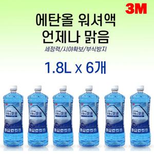 3M 에탄올 워셔액 시야확보 부식방지 1.8L 6개 사계절 성에제거